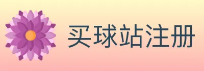 买球站注册 logo